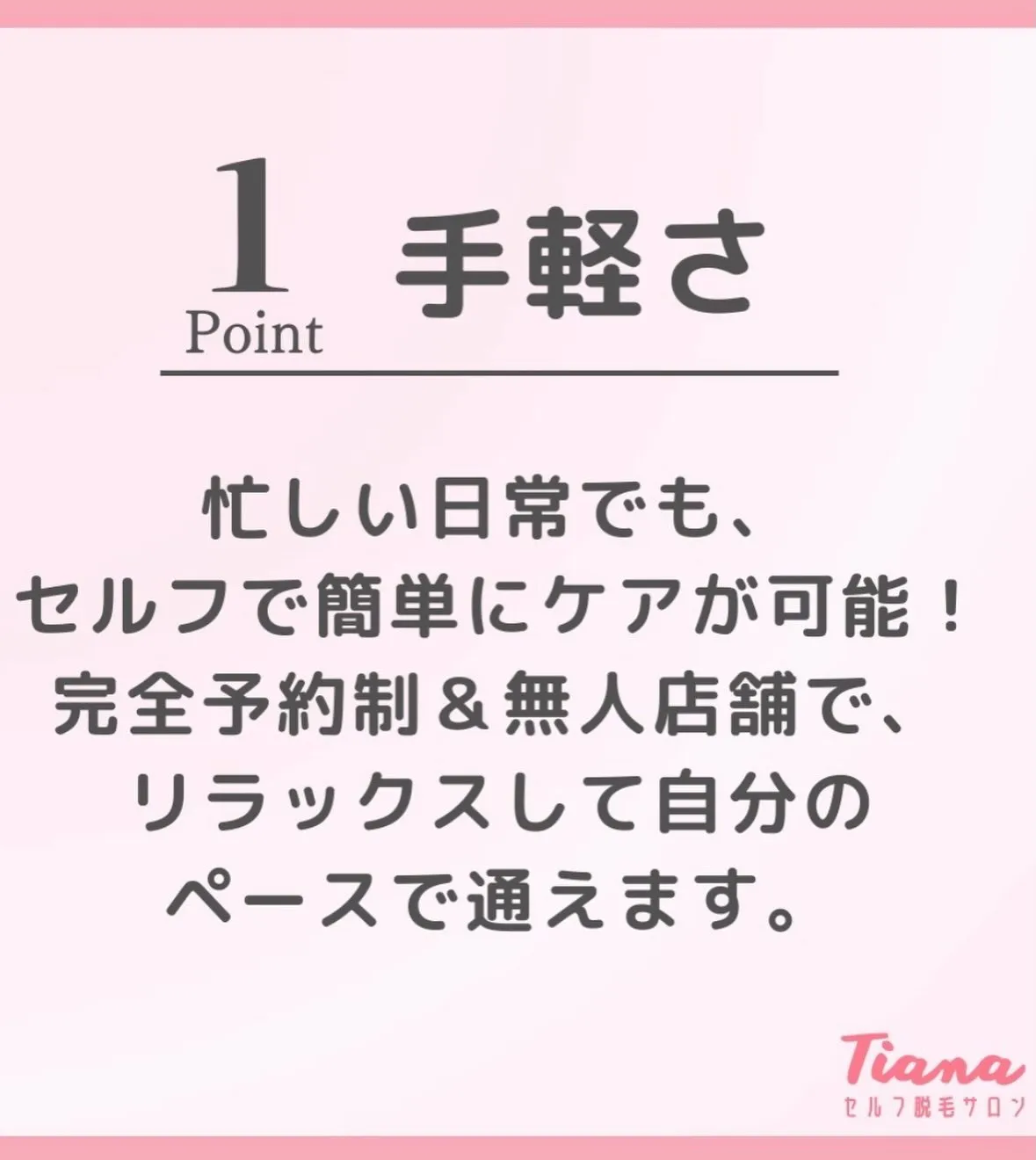 💎Tianaが選ばれる理由3選💎