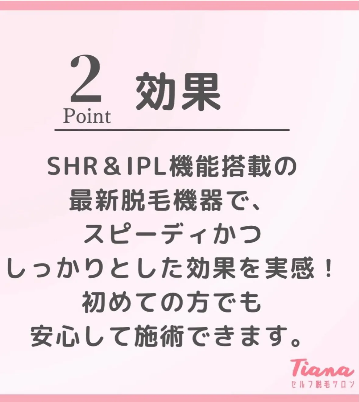 💎Tianaが選ばれる理由3選💎
