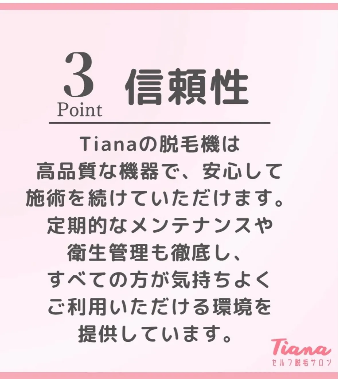 💎Tianaが選ばれる理由3選💎