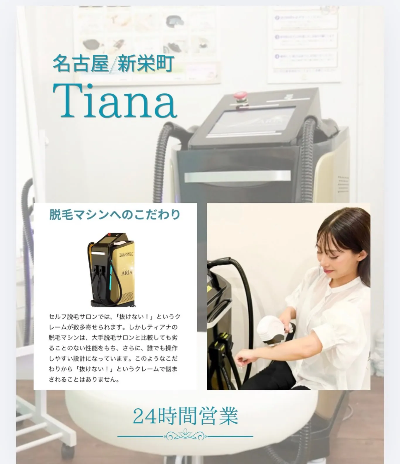 ♥Tianaのセルフ脱毛機♥