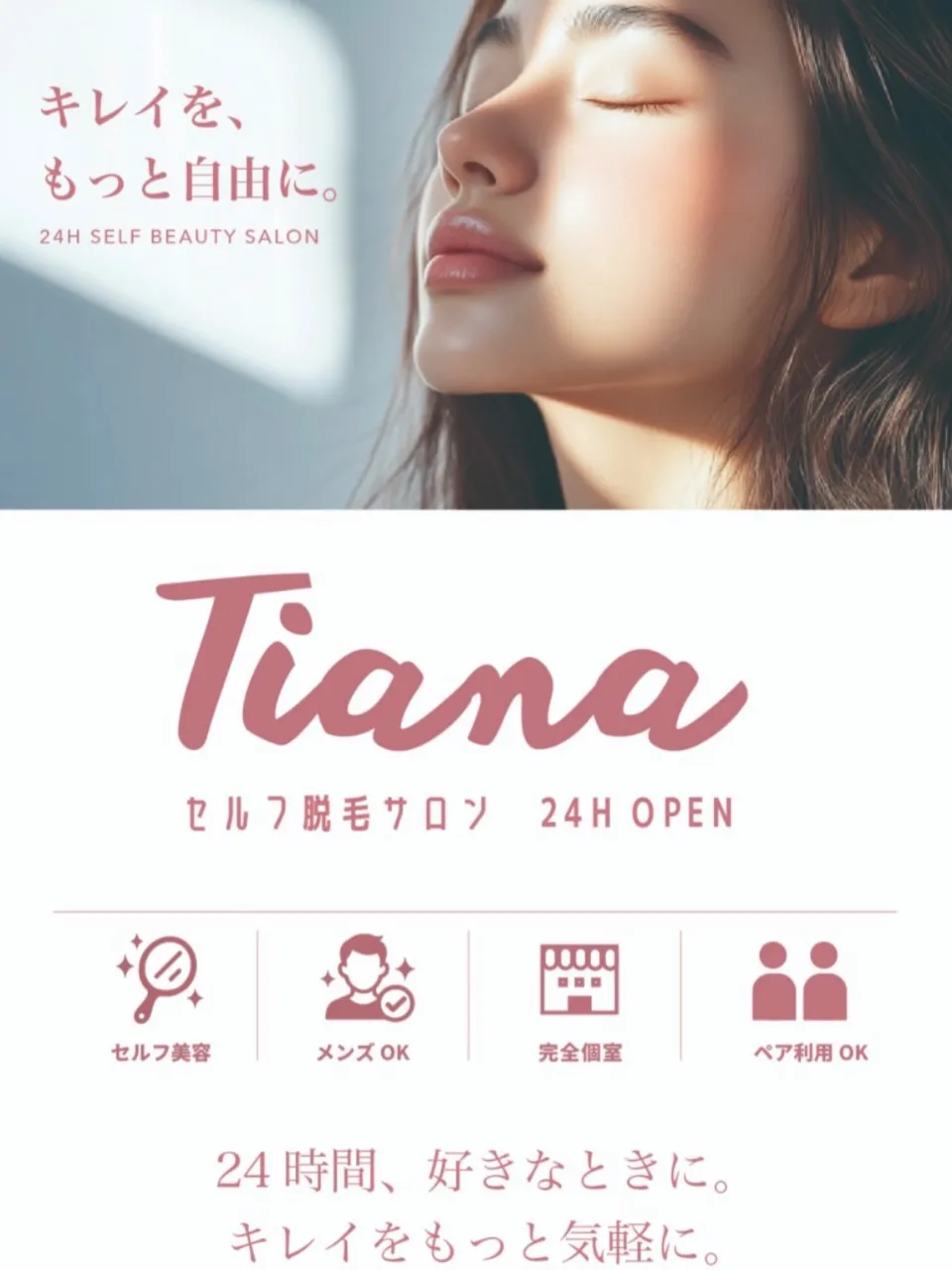 Tiana新栄は、完全無人でセルフ脱毛できる脱毛サロンです🏬...