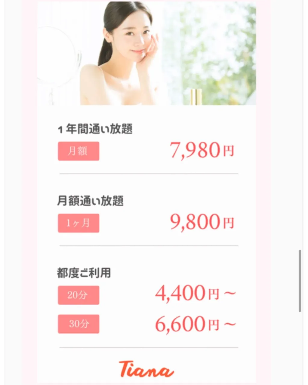 💐Tianaの脱毛メニュー💐