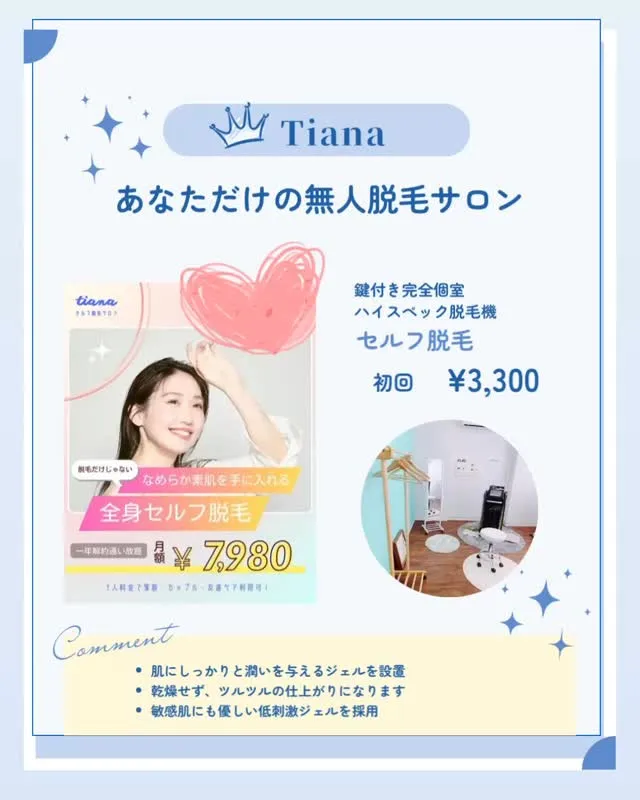💎Tianaのセルフ脱毛💎